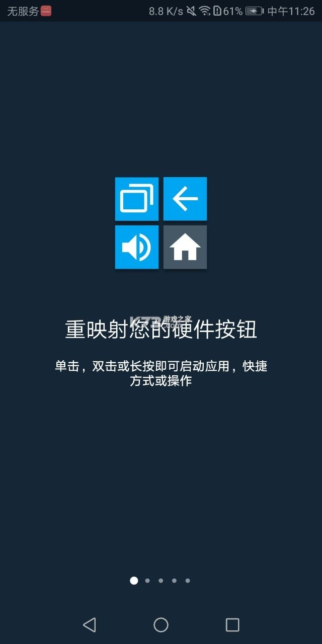 按键映射器汉化版
