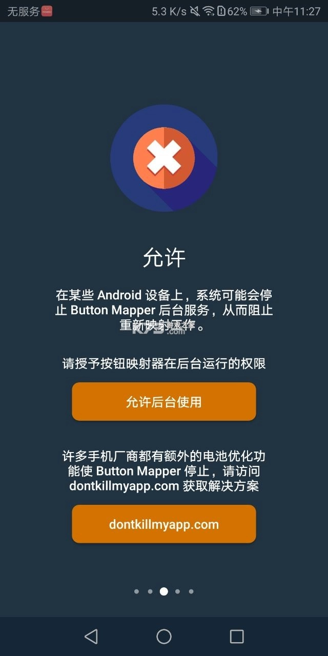 按键映射器汉化版