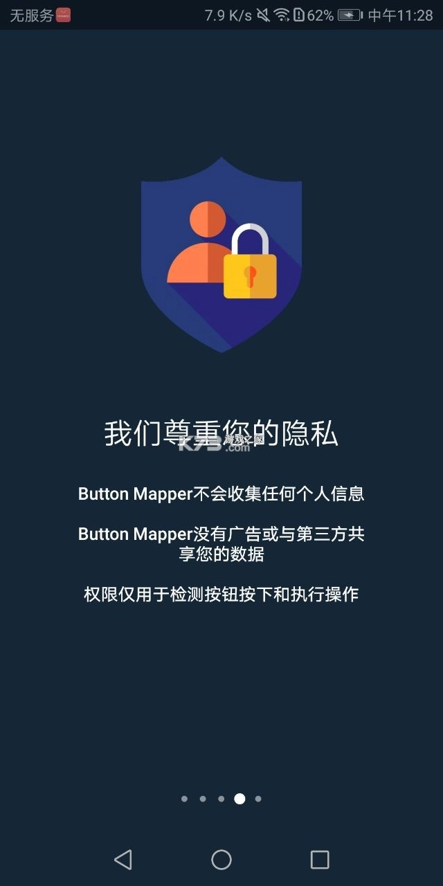 按键映射器汉化版