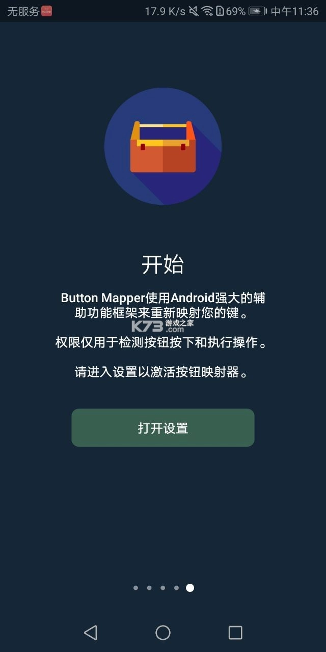 按键映射器汉化版