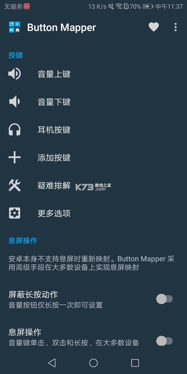 按键映射器汉化版