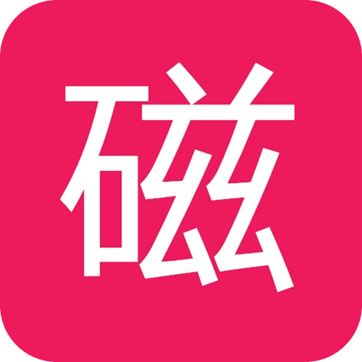磁力搜索器(磁力链)