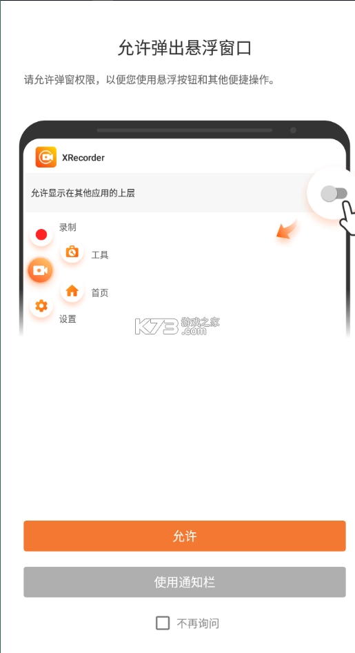 xrecorder