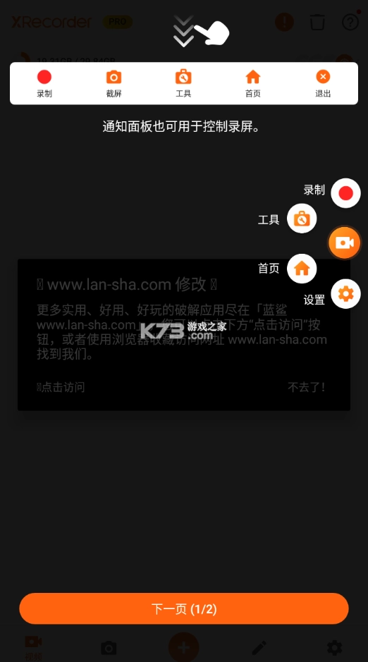 xrecorder