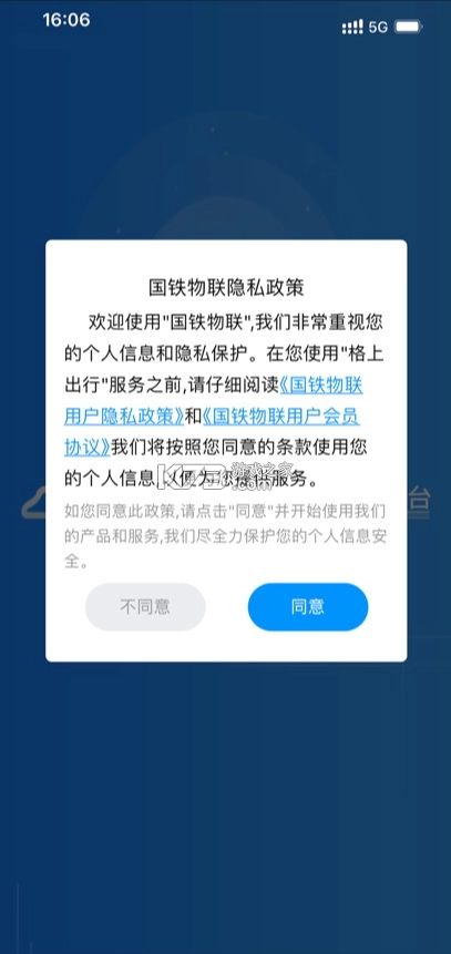 国铁物联