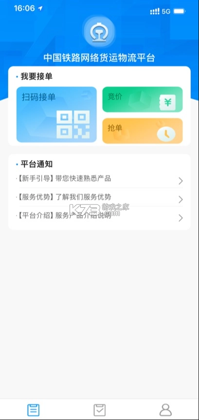 国铁物联