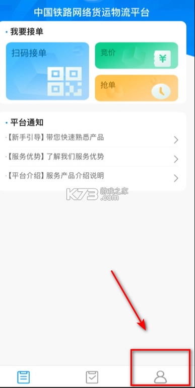 国铁物联