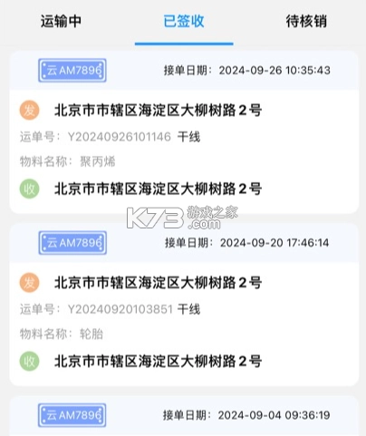 国铁物联