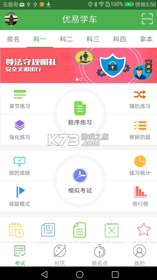 优易学车