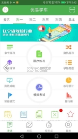 优易学车