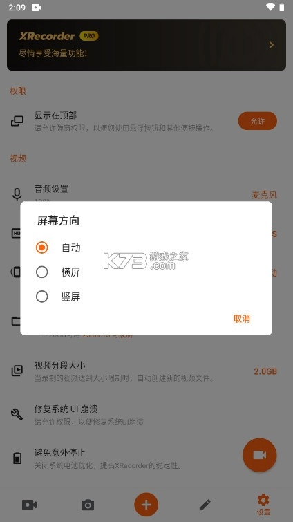 xrecorder