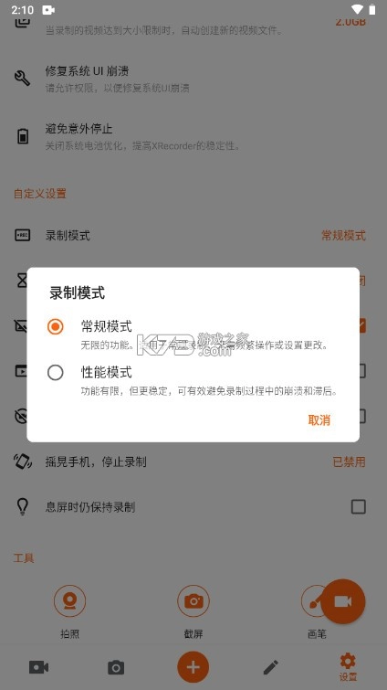 xrecorder
