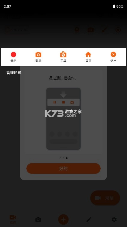 xrecorder