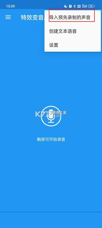 特效变音魔术师安装