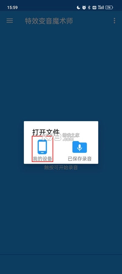特效变音魔术师安装