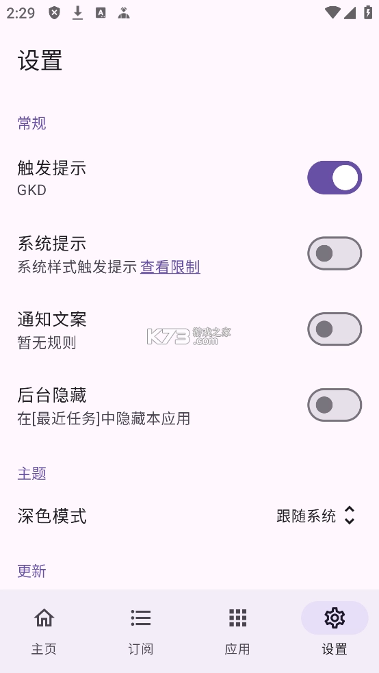 gkd跳过广告软件
