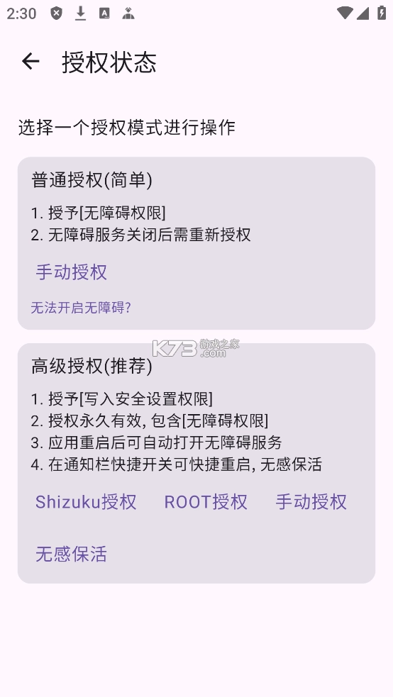 gkd跳过广告软件