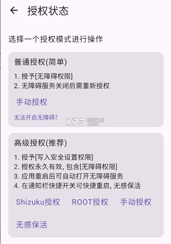 gkd跳过广告软件