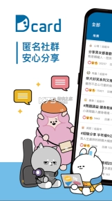 Dcard安卓版