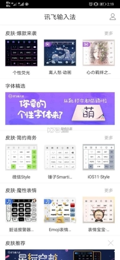 讯飞输入法本