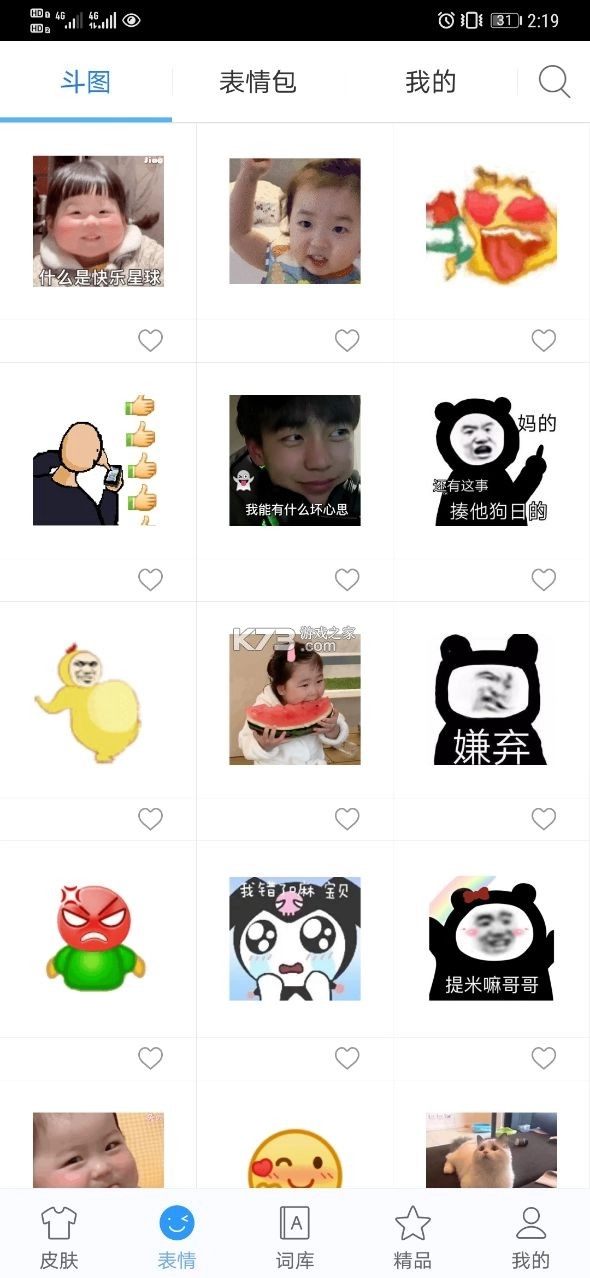 讯飞输入法本