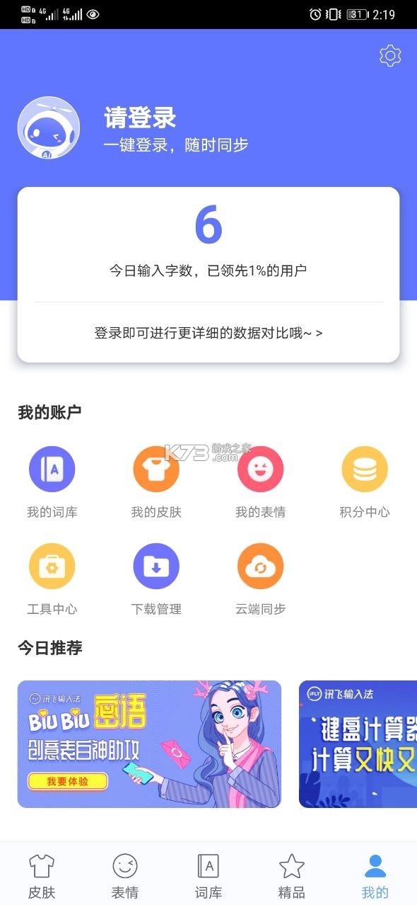 讯飞输入法本