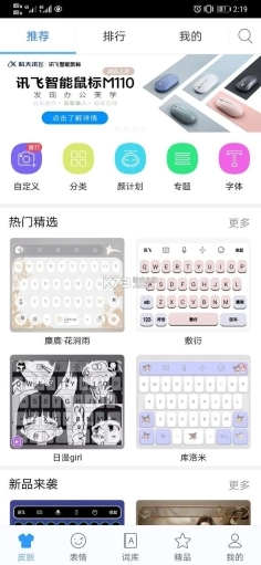 讯飞输入法本
