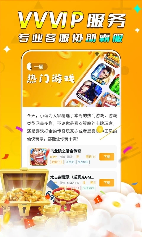 游小福游戏盒