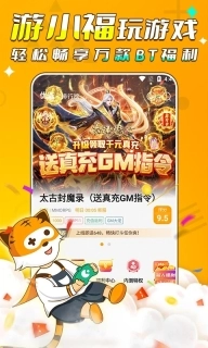 游小福游戏盒