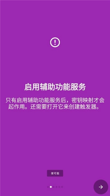 键映射器(花莫染汉化)2.3版