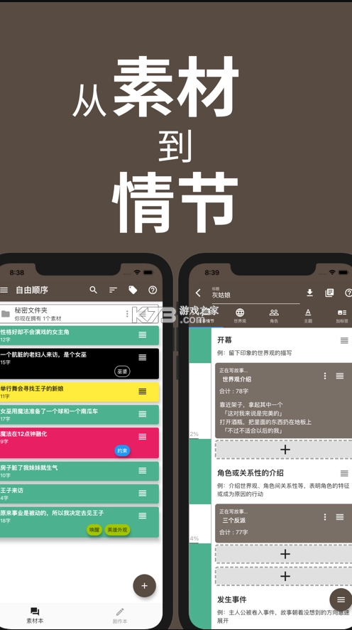 故事织机