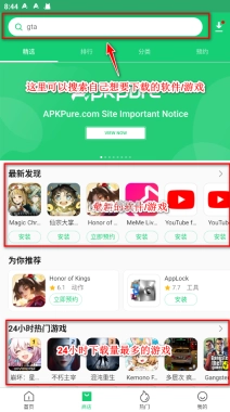 apkpure商店