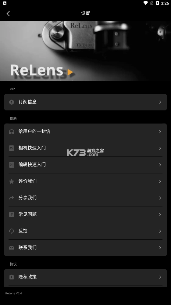 relens安卓最新