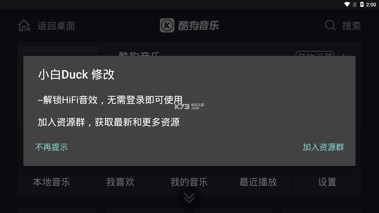 酷狗音乐车载版
