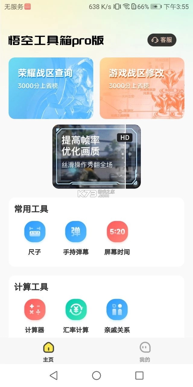 悟空工具箱无限vip最新版