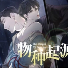物种起源韩漫在线阅读