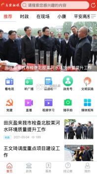 爱高密安装最新版
