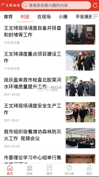 爱高密安装最新版