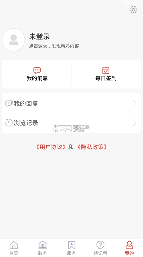爱高密安装最新版