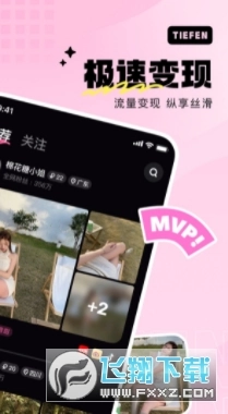 铁粉空间tiefen.fun官方版