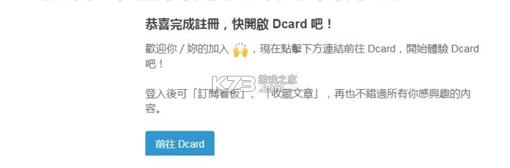 Dcard安卓版