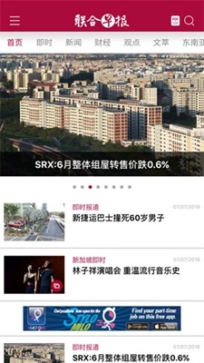 新加坡联合早报中文版