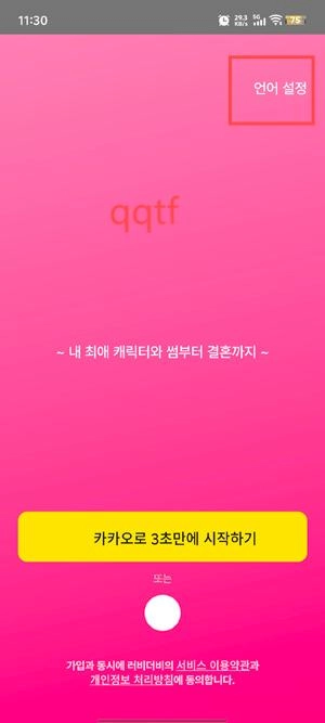 卿卿我我AI聊天app官方版
