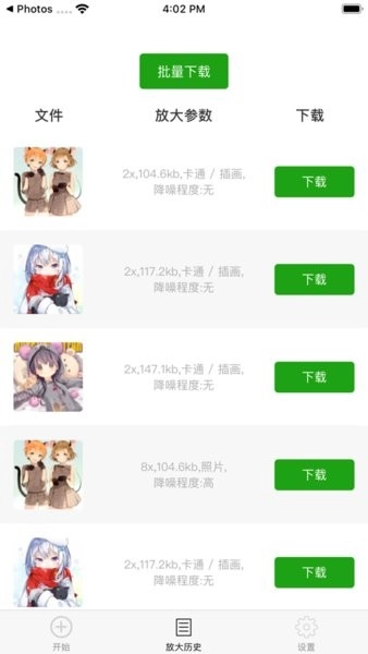 Bigjpg手机版