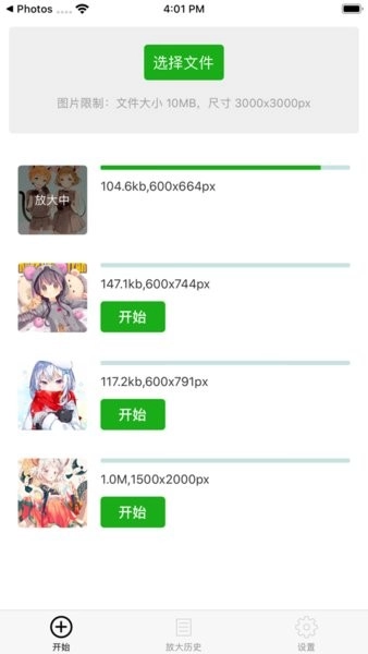 Bigjpg手机版