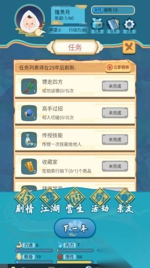 武侠人生模拟器手机版