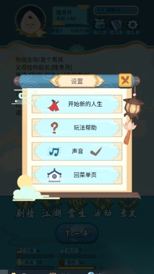 武侠人生模拟器手机版