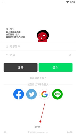 webtoon最新版