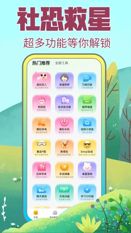 社恐快跑免费版