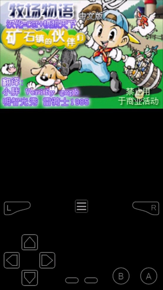 myboy模拟器汉化版
